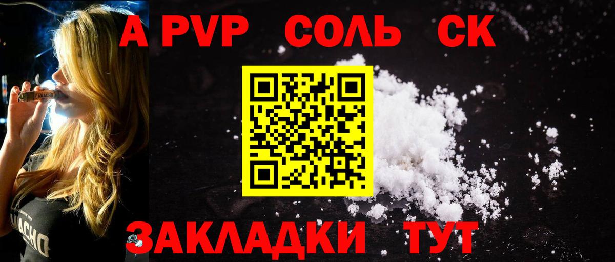 A PVP кристаллы Дальнереченск