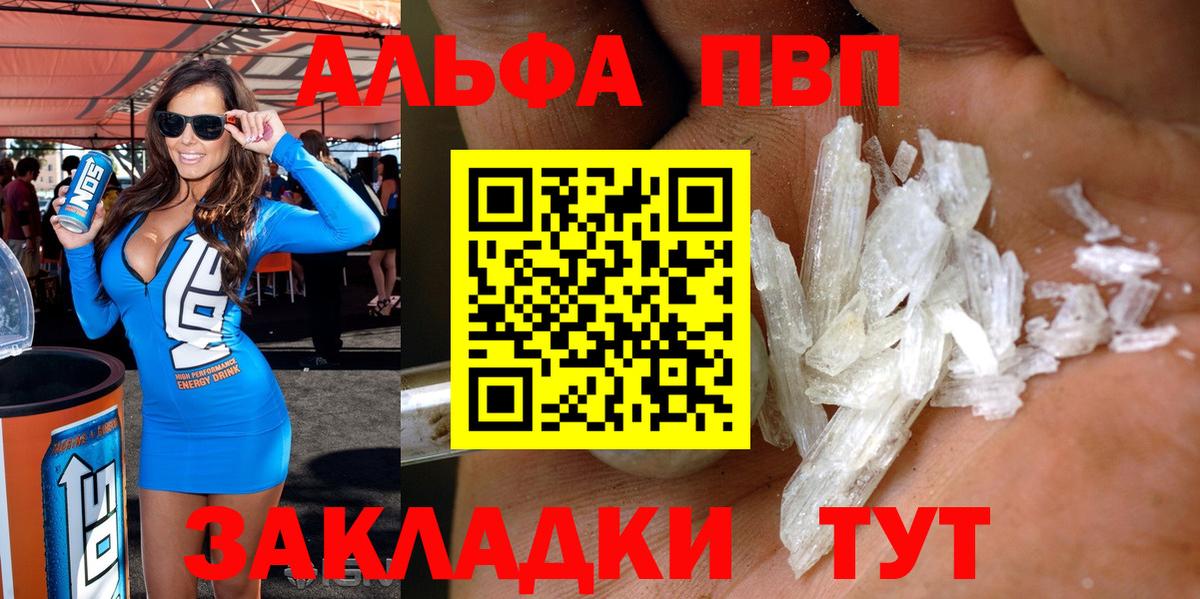 A PVP VHQ  APVP Соль  Вход с VPN  Дальнереченск 