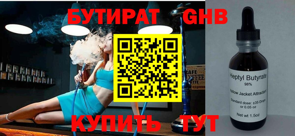 БУТИРАТ 1.4BDO  Вход с VPN  Дальнереченск 