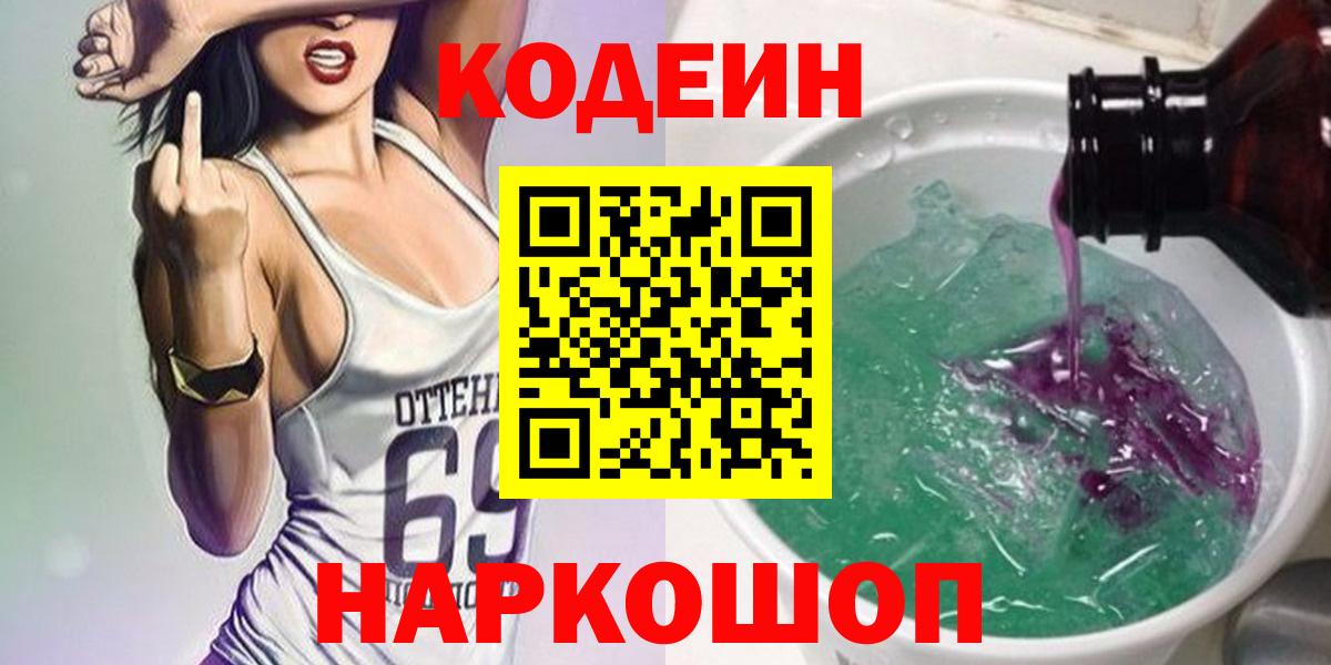 Дальнереченск  Кодеиновый сироп Lean напиток Lean (лин)  Кодеиновый сироп Lean напиток Lean (лин)  Вход с VPN 