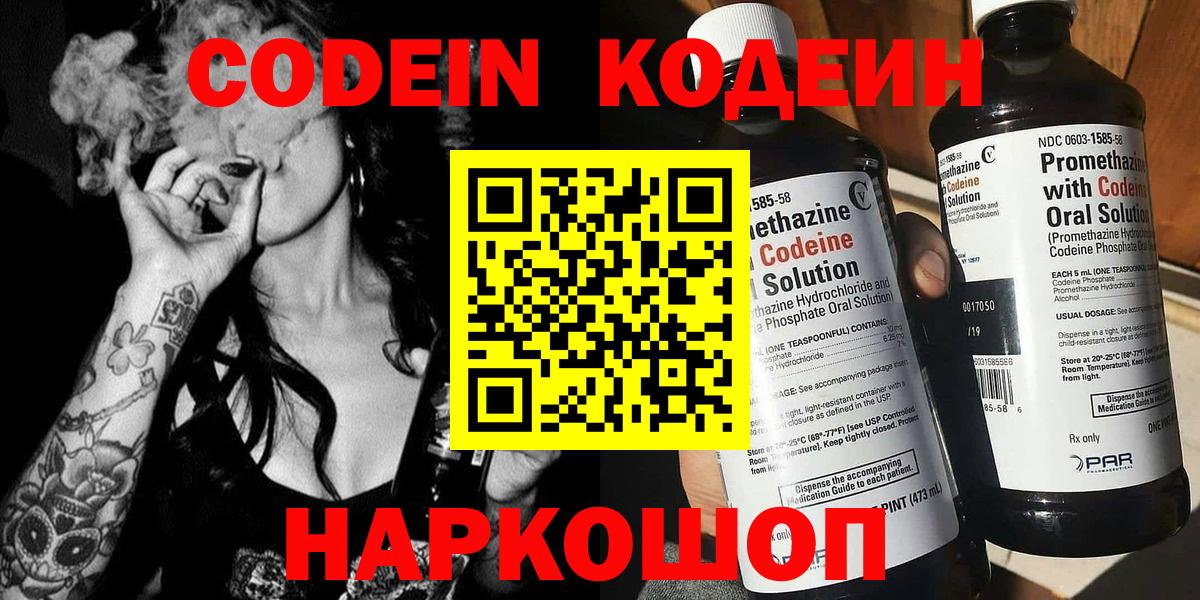 Codein Purple Drank Дальнереченск