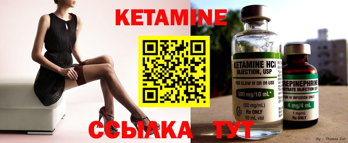 КЕТАМИН ketamine  Вход с VPN  Дальнереченск 