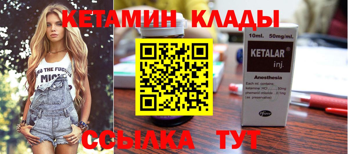 Кетамин VHQ Дальнереченск