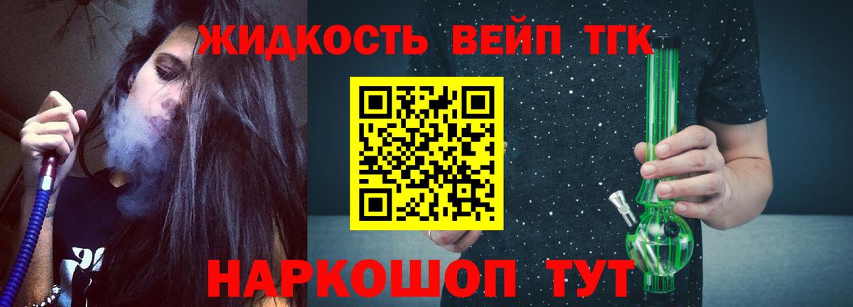 Дальнереченск  продажа наркотиков  Вход с VPN  ТГК вейп 