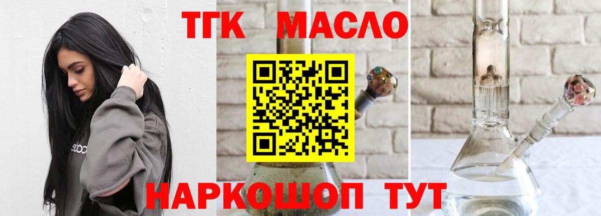 ТГК THC oil Дальнереченск